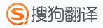 搜狗翻譯