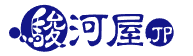 駿河屋
